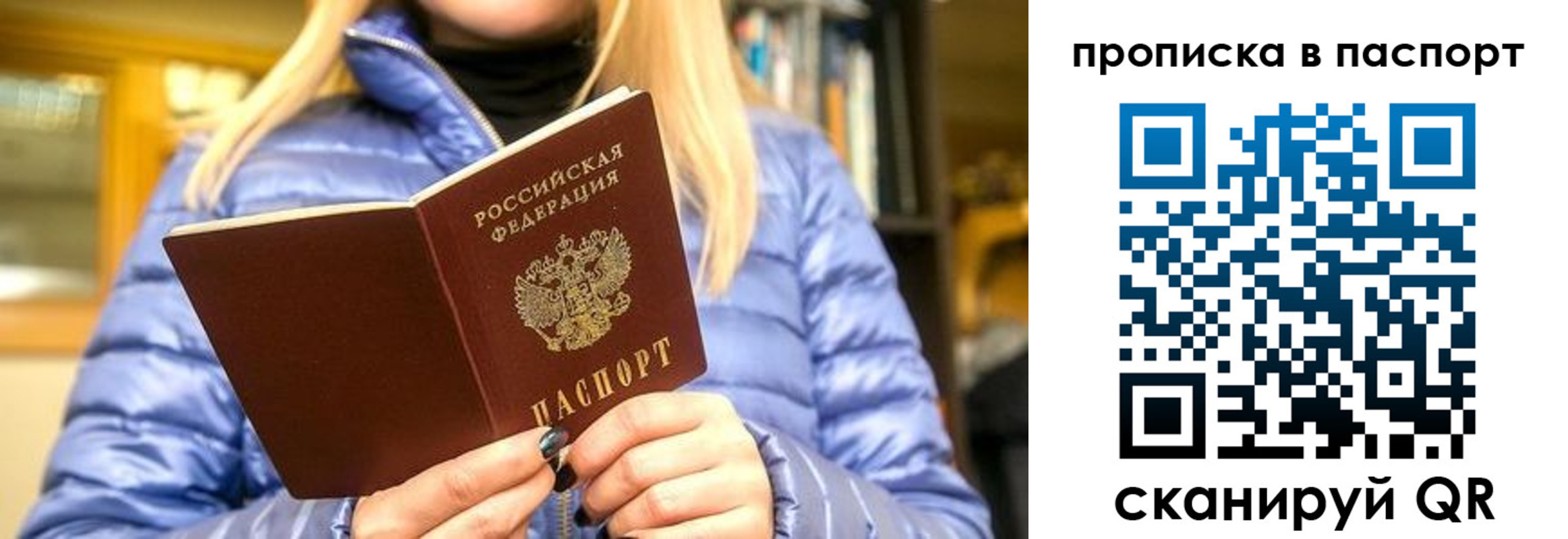 прописка штамп в Бологом